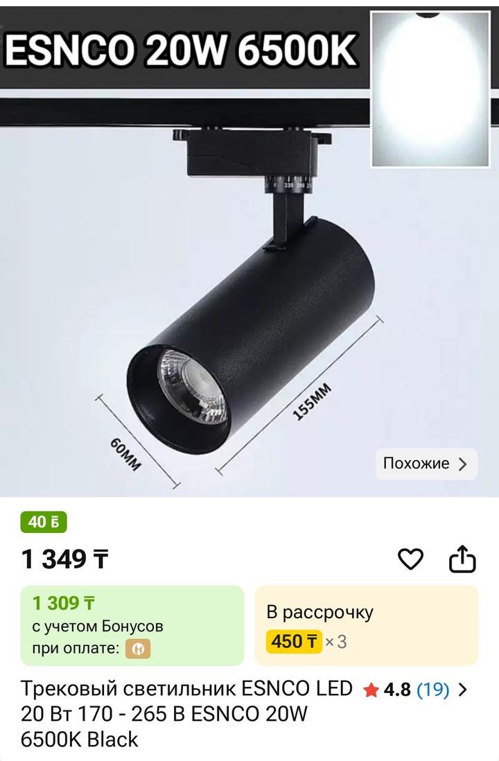 Трековые светильники 2 шт новые