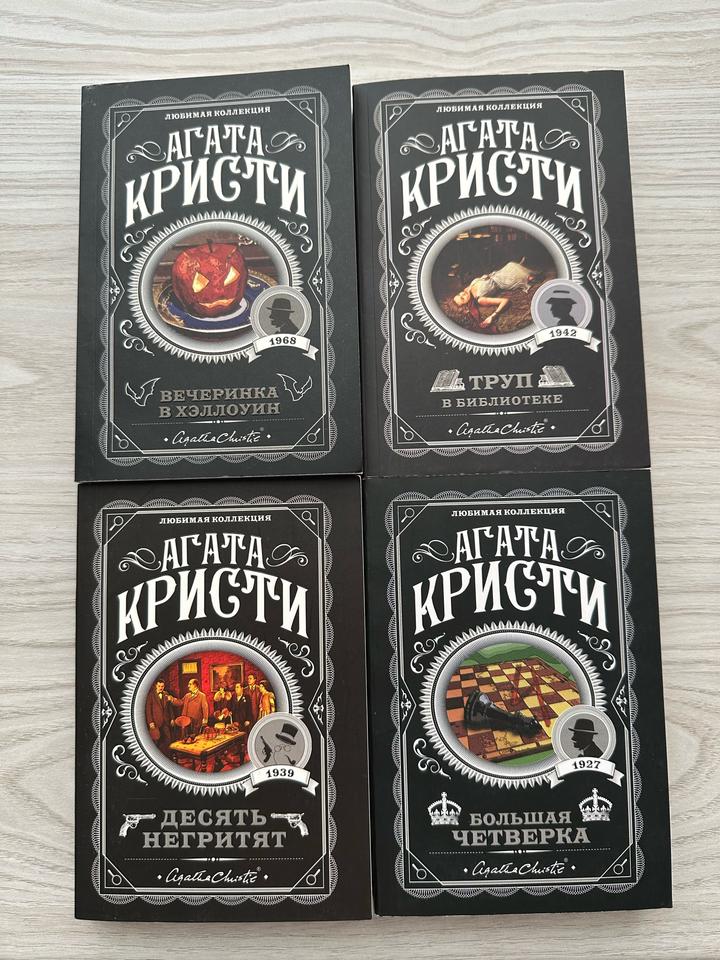 Агата Кристи