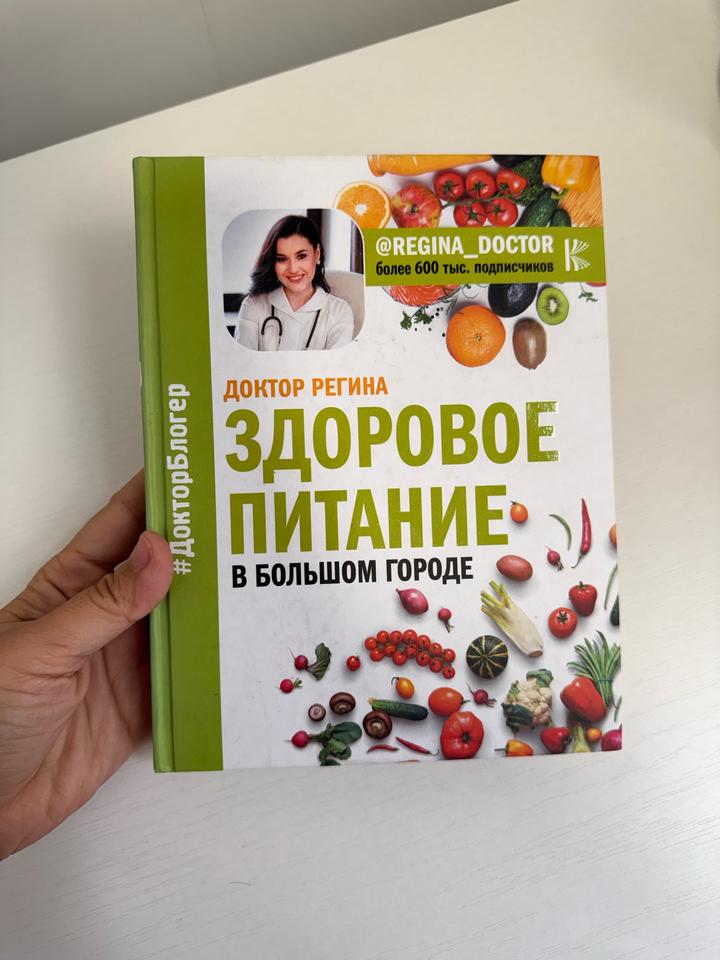Здоровое питание в большом городе