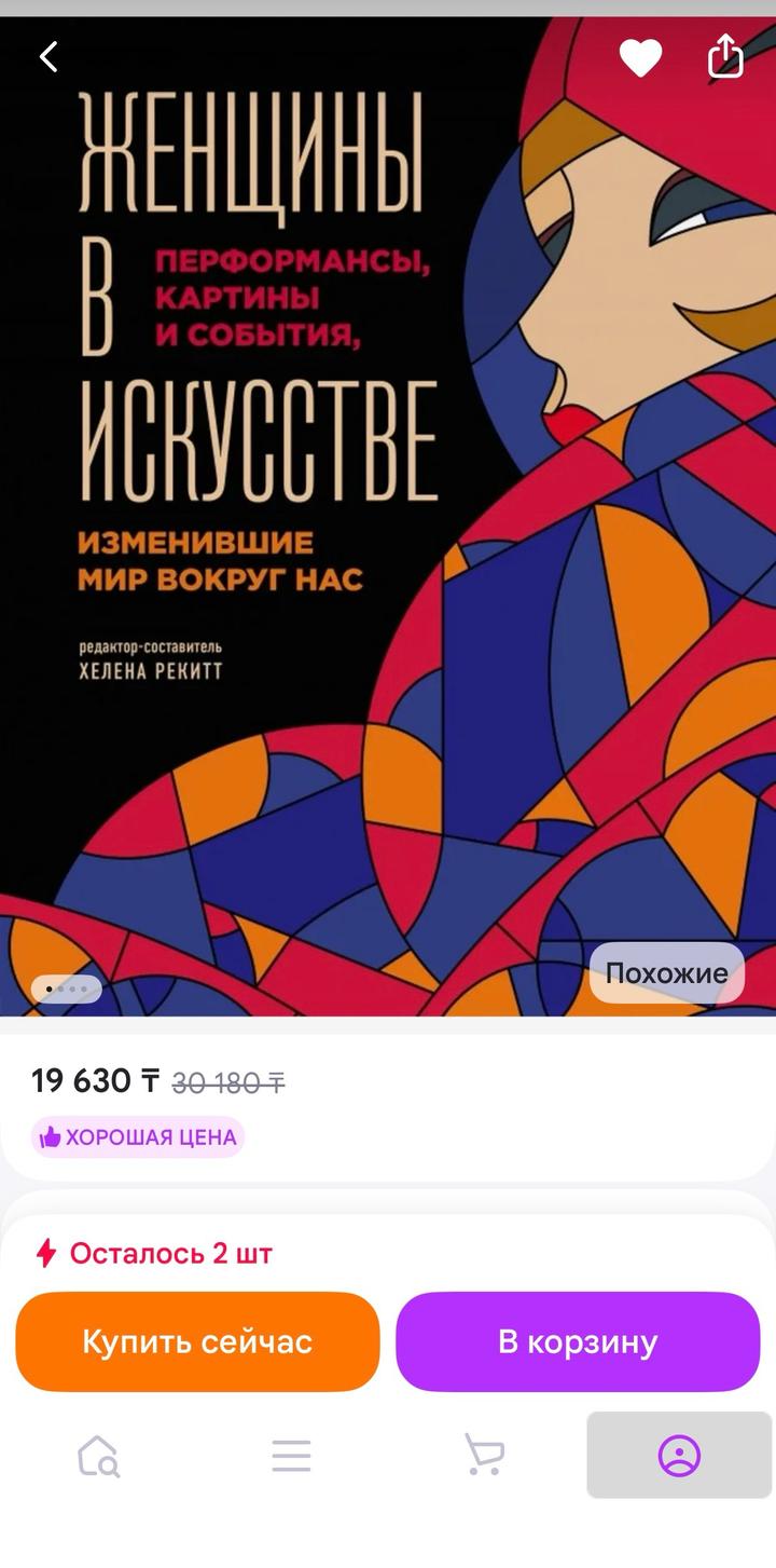 Женщины в искусстве. Перформансы, картины и события, изменившие мир вокруг нас