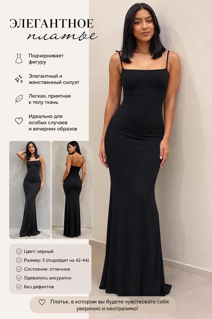 Длинное черное платье на тонких бретелях