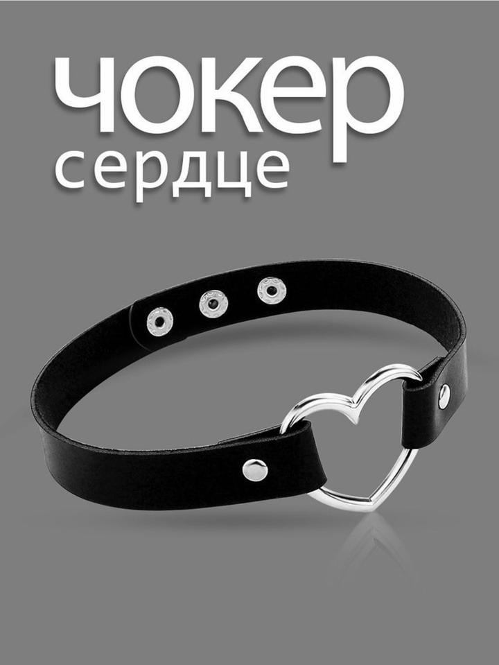Чокер сердце