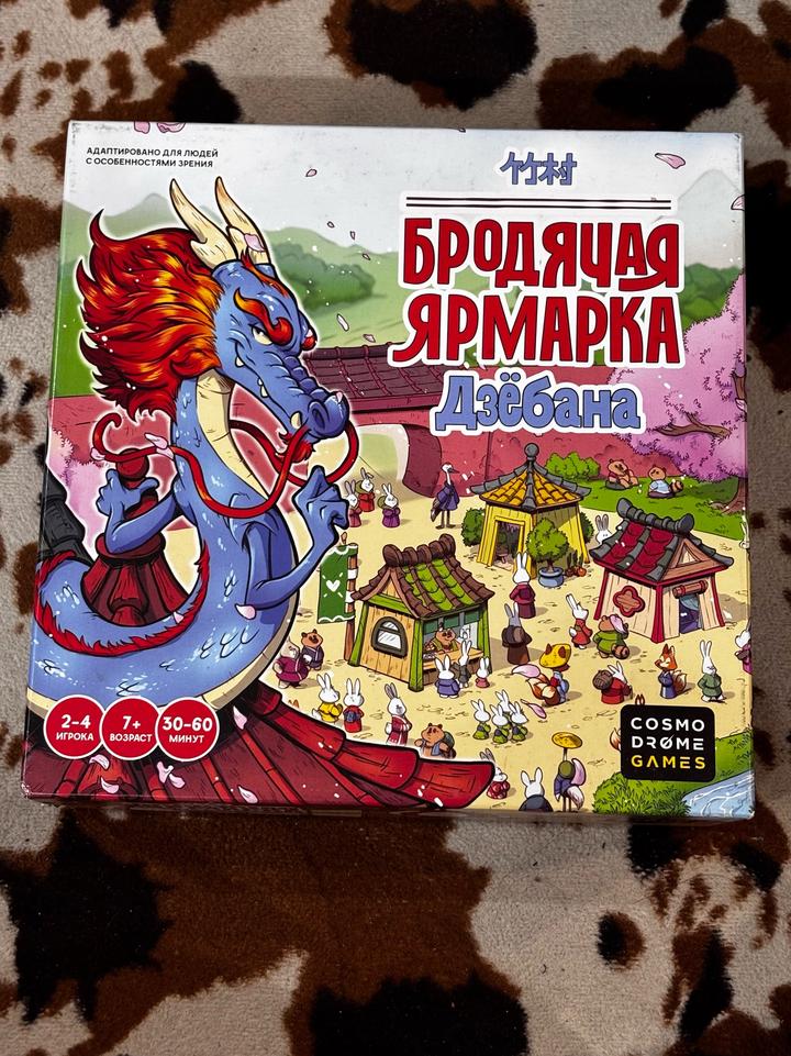 Настольная игра Бродячая ярмарка Дзёбана