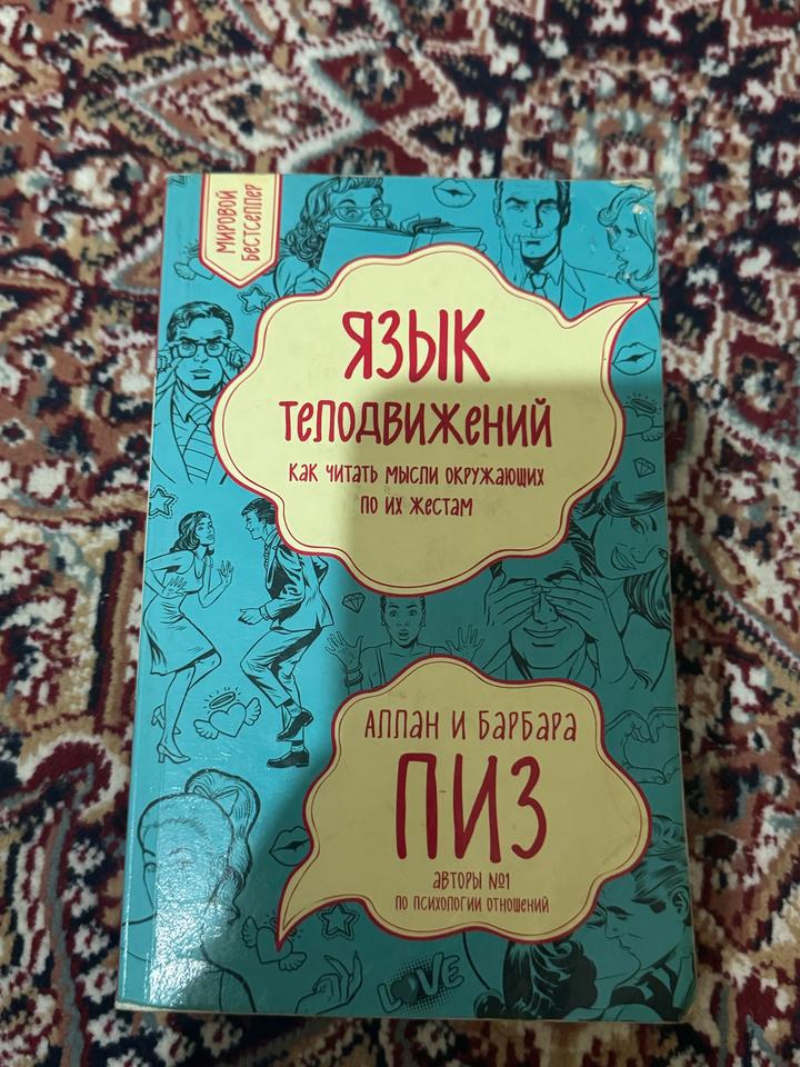 Язык телодвижений