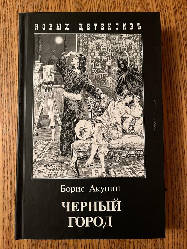 Черный город