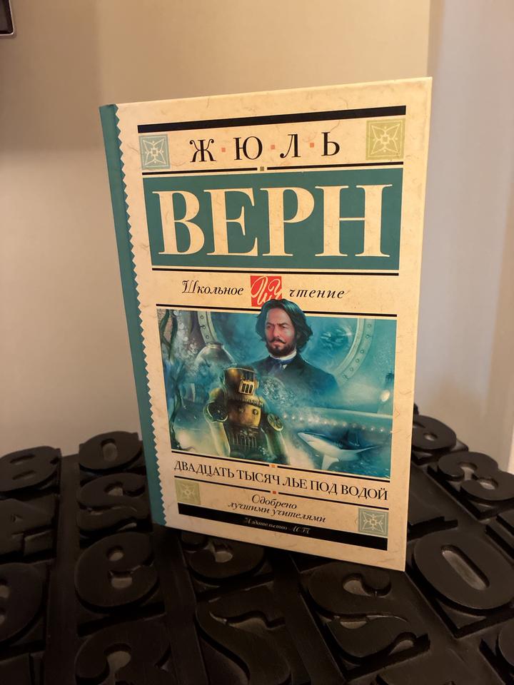 Двадцать тысяч лье под водой