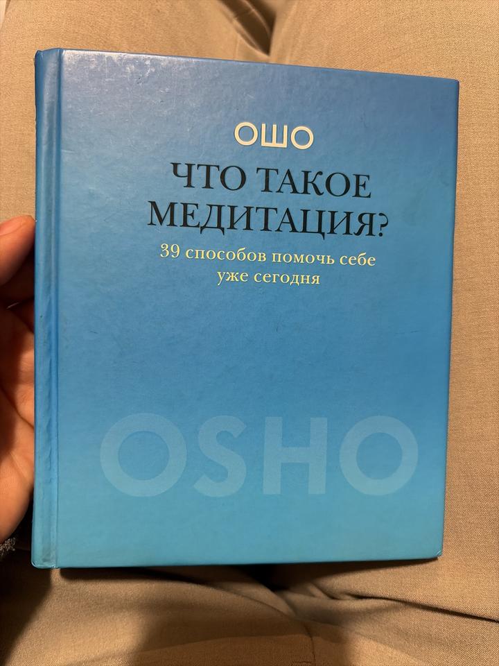 Что такое медитация?
