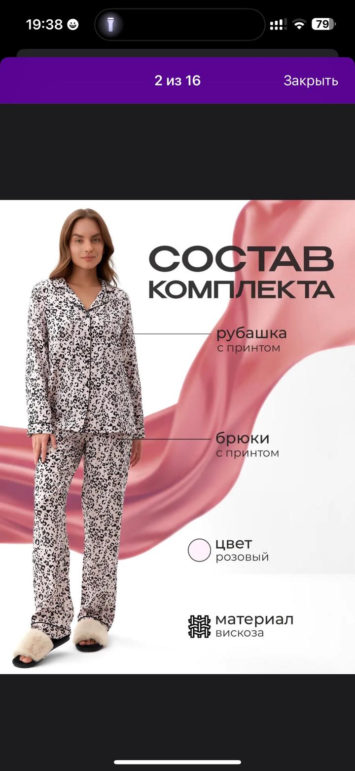 Пижама с леопардовым принтом