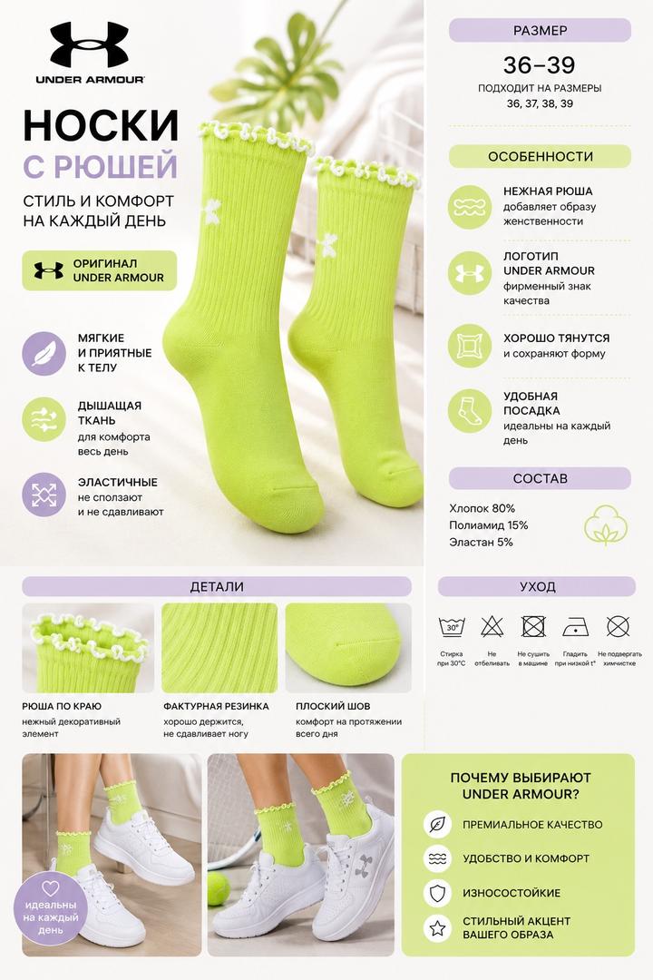 Носки Under Armour с рюшей