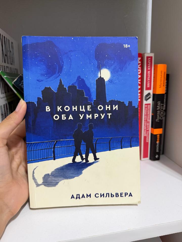 В конце они оба умрут