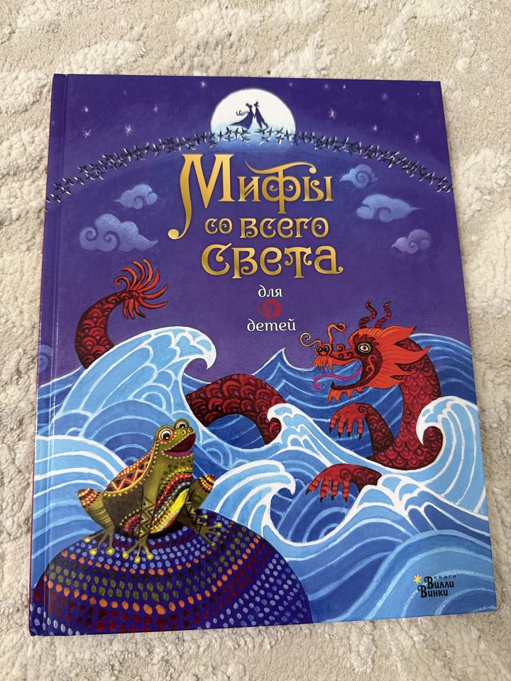 Мифы со всего света для детей