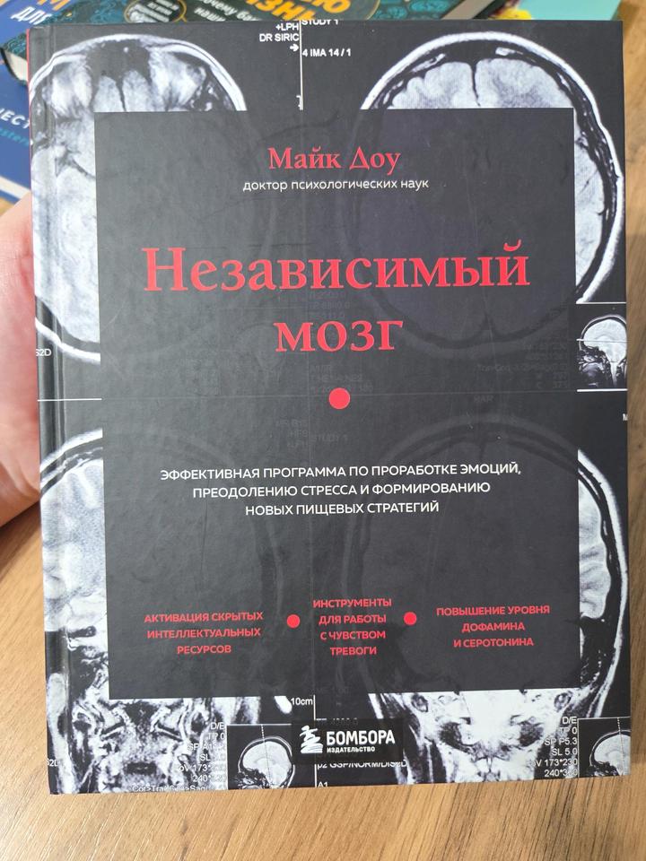 Независимый мозг. Нейробиология.