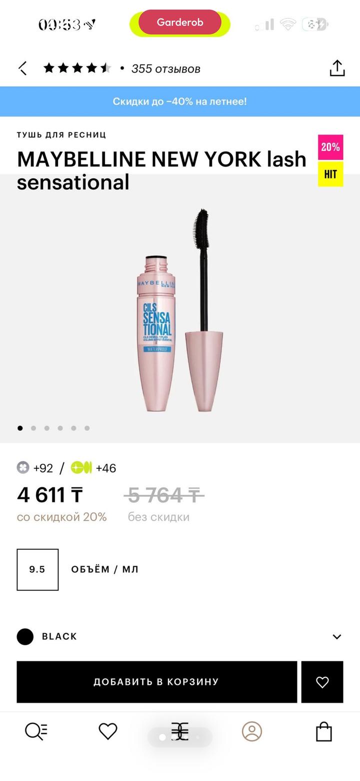Тушь для ресниц MAYBELLINE NEW YORK lash sensational