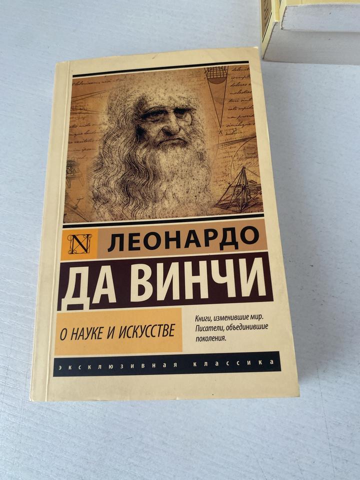 О науке и искусстве-Леонардо Да Винчи