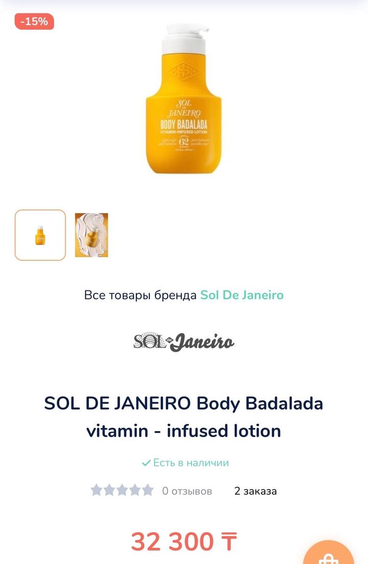 Sol de Janeiro
