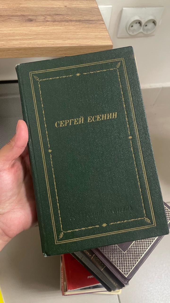 Есенин