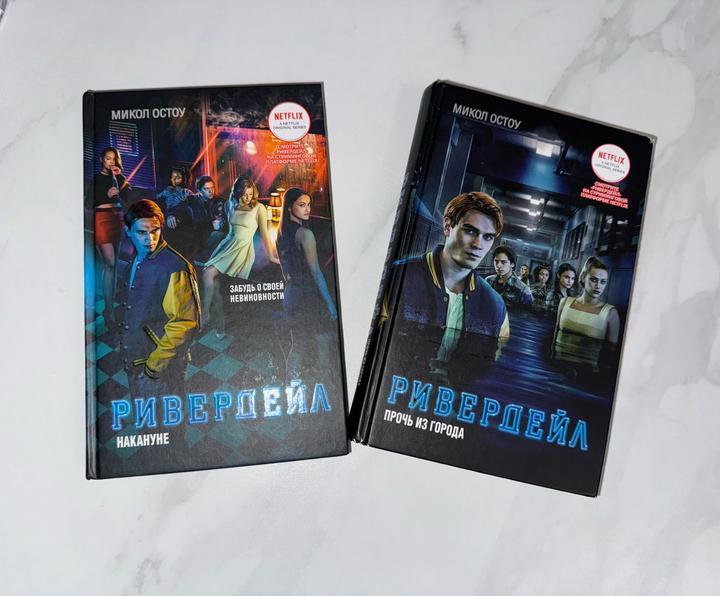 Книги «Ривердейл»