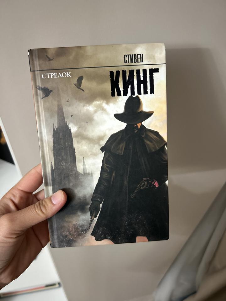Стрелок