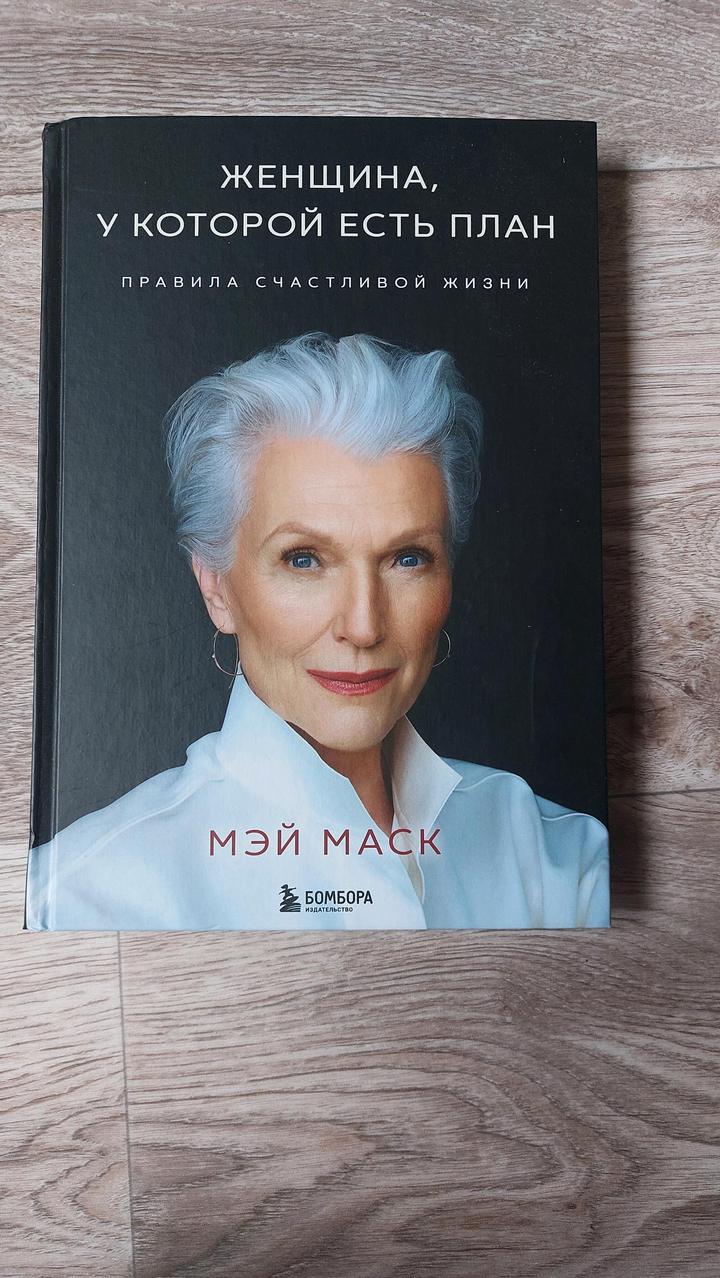 Книга Мэй Маск