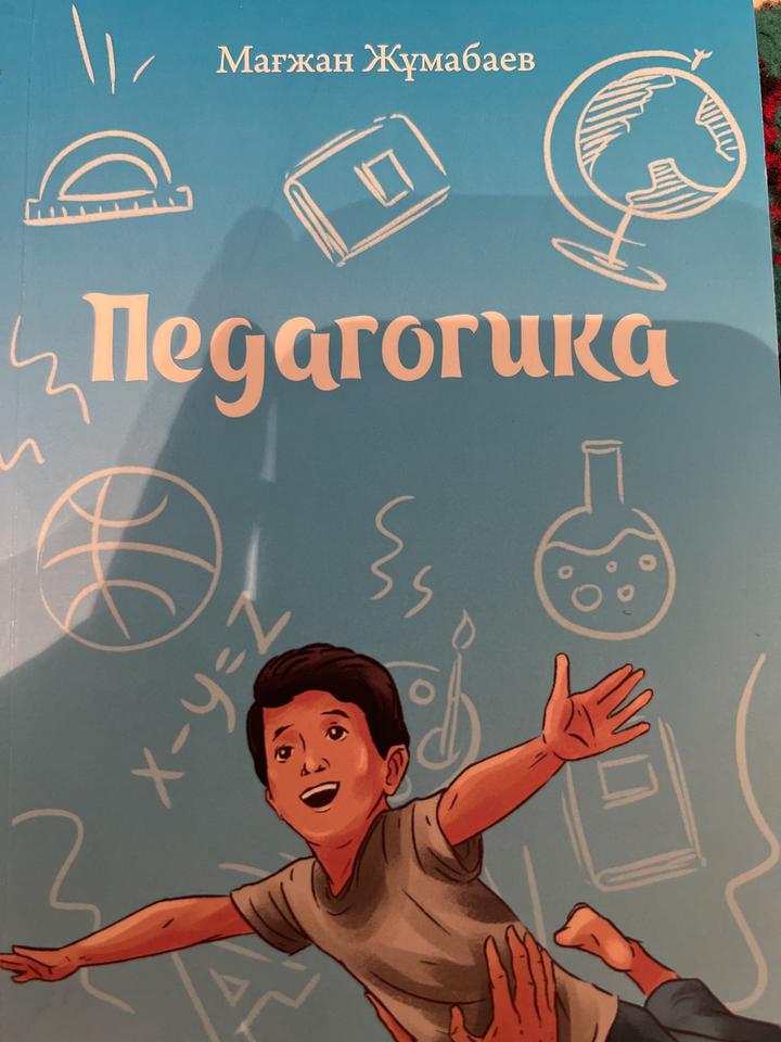Педагогика