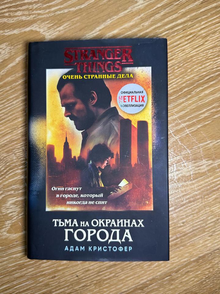 Тьма на окраинах города