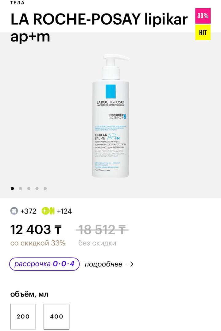 LA ROCHE-POSAY Бальзам Lipikar AP+M