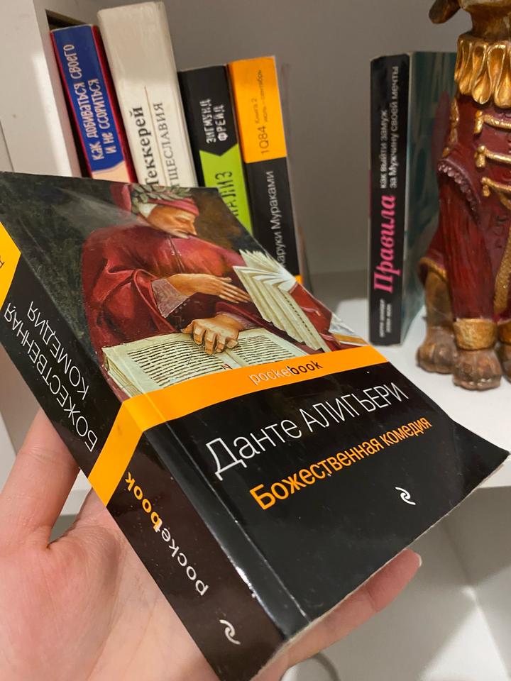 Божественная комедия