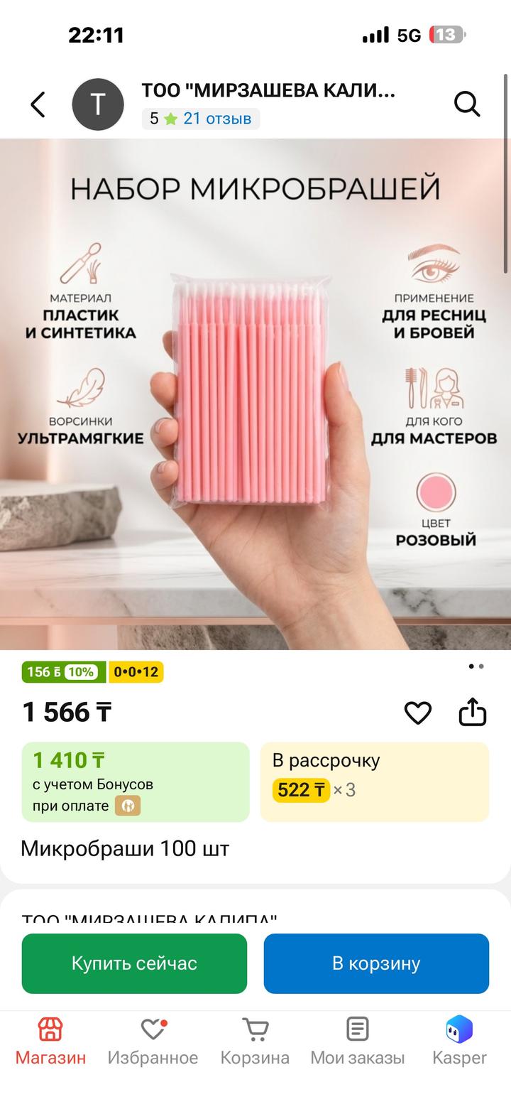 Микробраши для ресниц