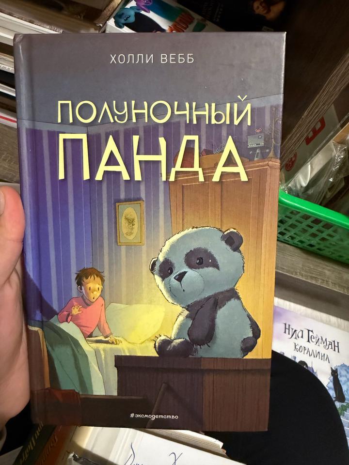 Полуночный панда