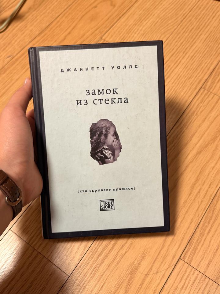 Замок из стекла