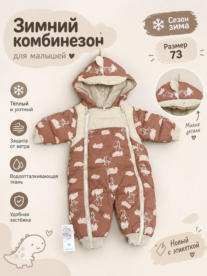 Утепленный комбинезон для мальчика