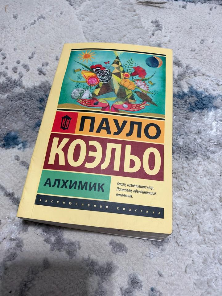 Алхимик