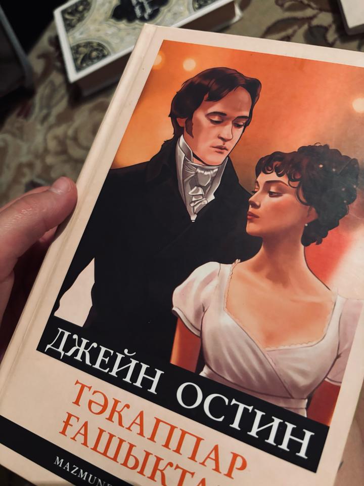 книга Джейн Остина