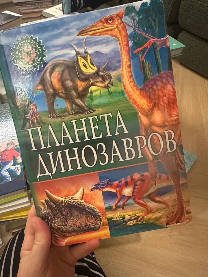Планета динозавров