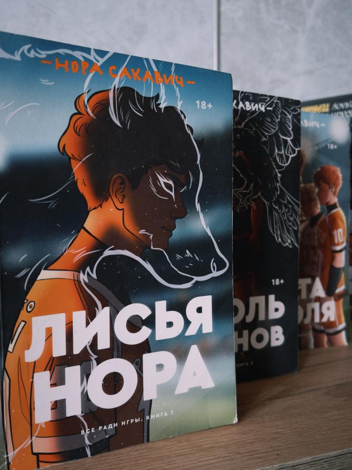 Трилогия «Все ради игры»