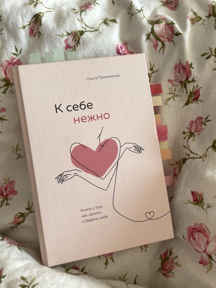 К себе нежно