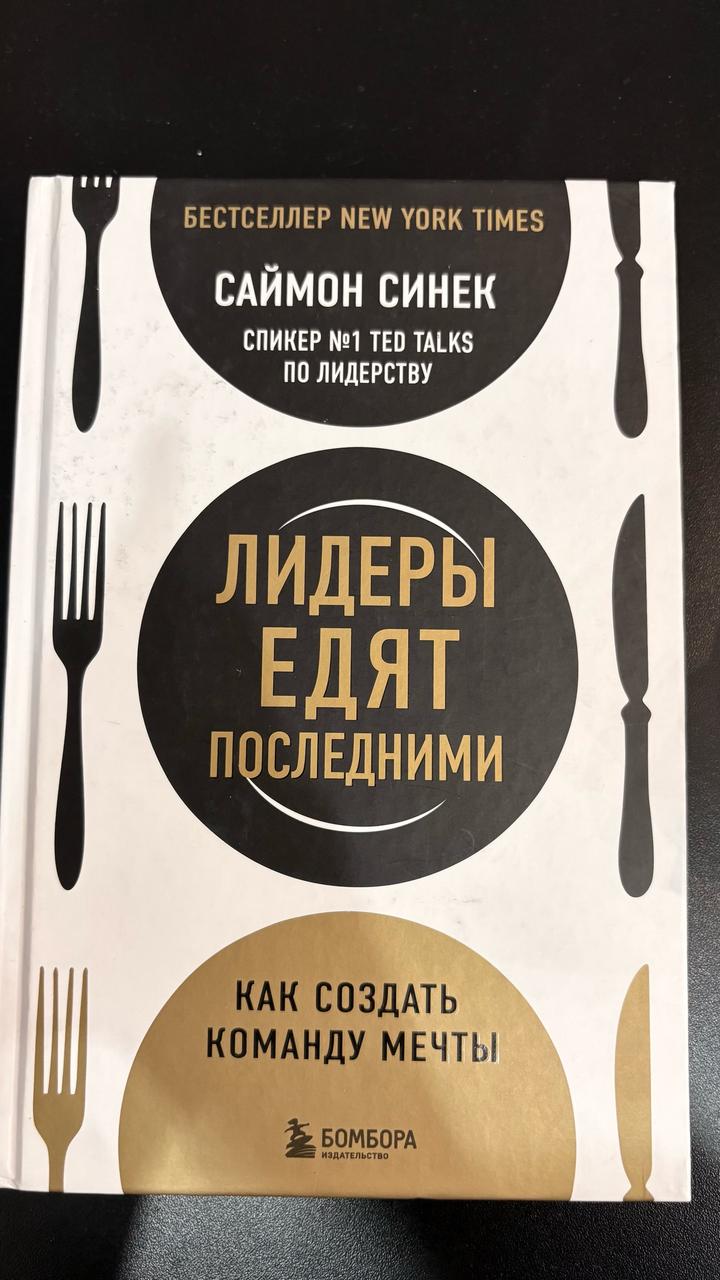 Лидеры едят последними