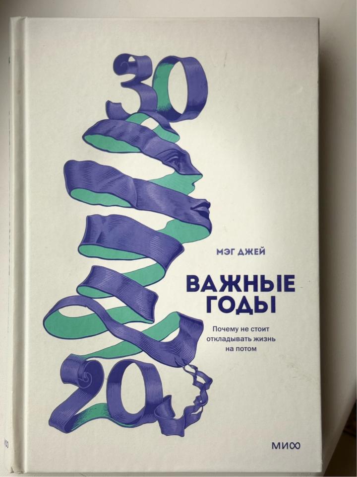 Важные годы