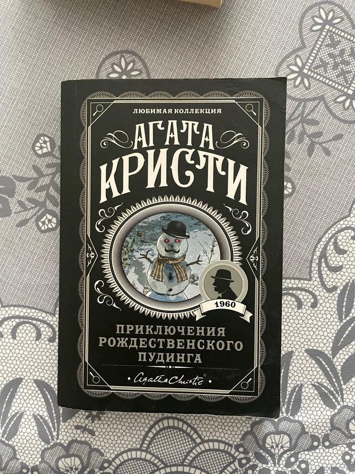 Приключения рождественского пудинга