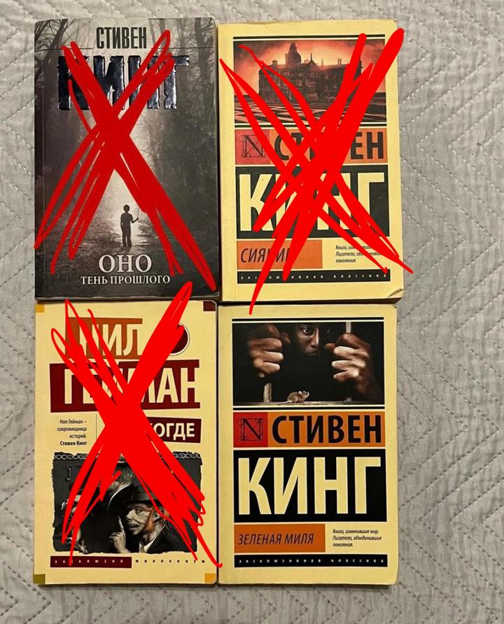 Стивен Кинг