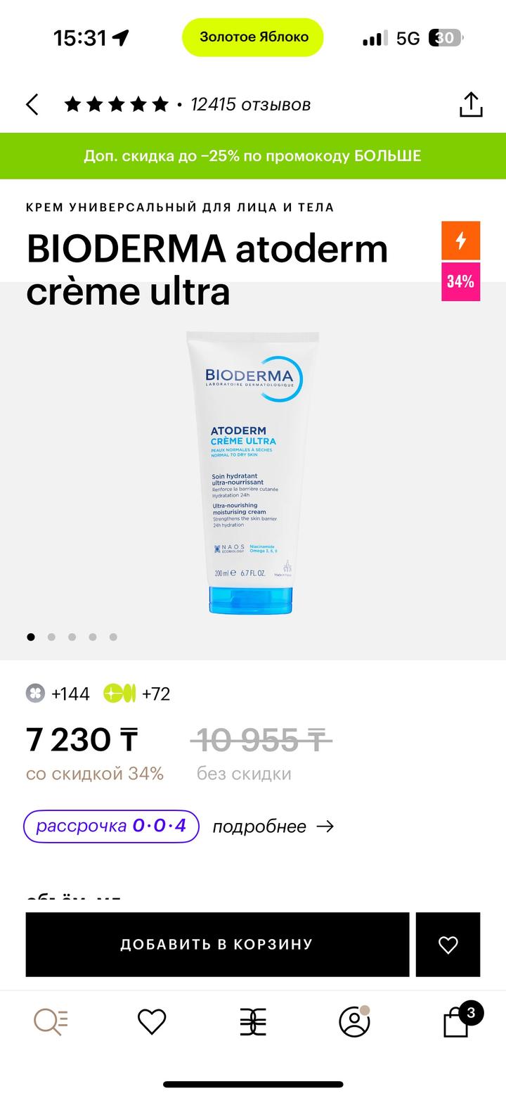 BIODERMA atoderm crème ultra