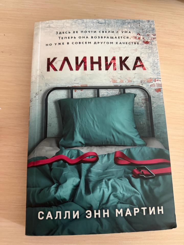 Клиника