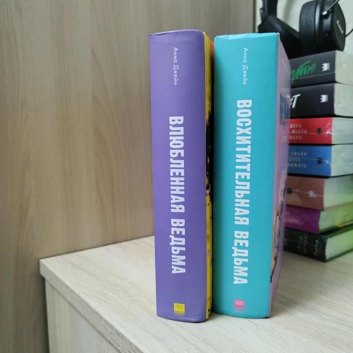 Дилогия от Анны Джейн