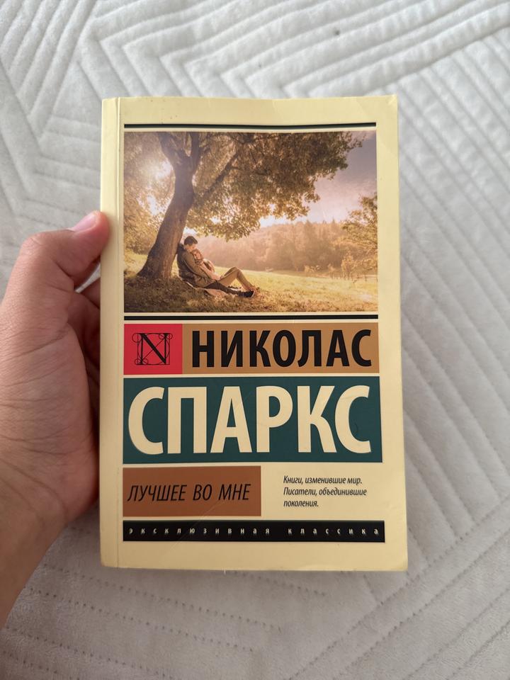 Лучшее во мне