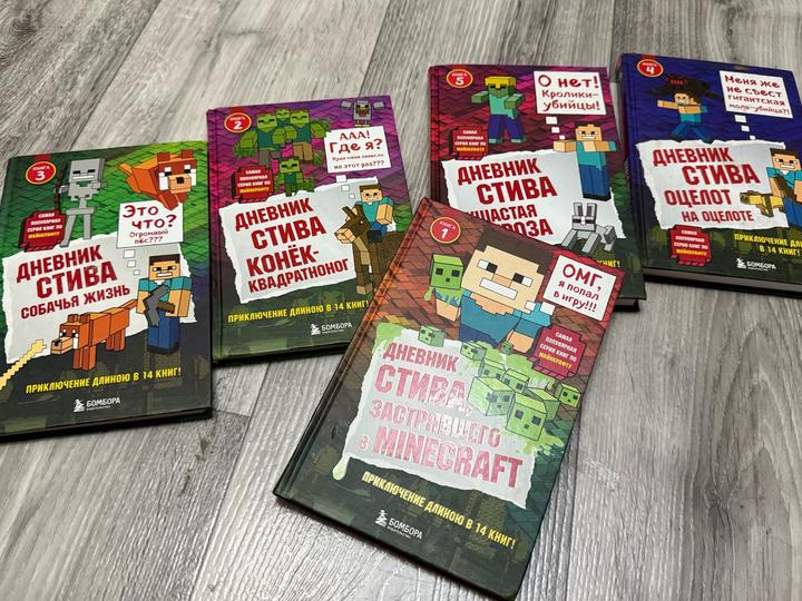 Комплект из 5 книг «Дневник Стива» по Minecraft