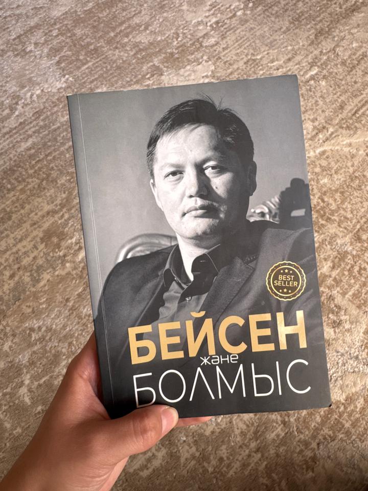 Бейсен және болмыс