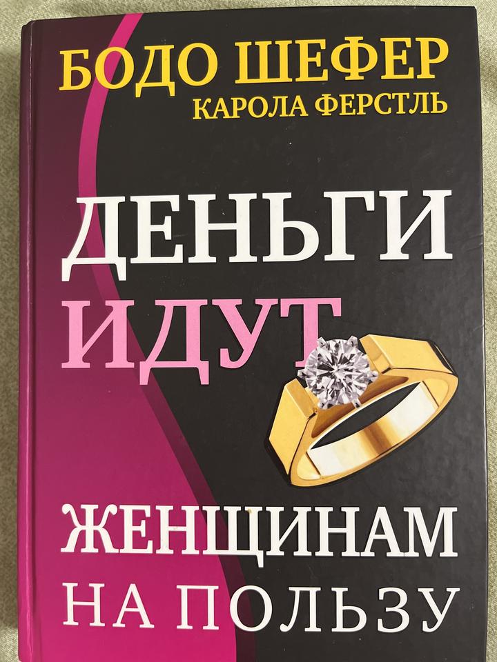 Деньги идут женщинам на пользу
