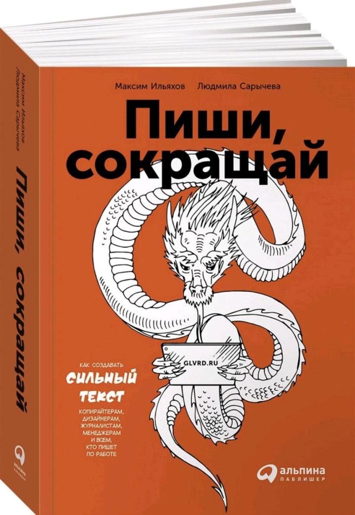 Книга Пиши,сокращай