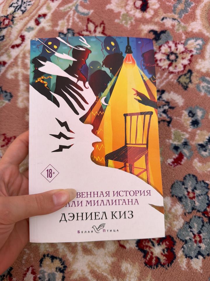 Таинственная история Билли Миллигана