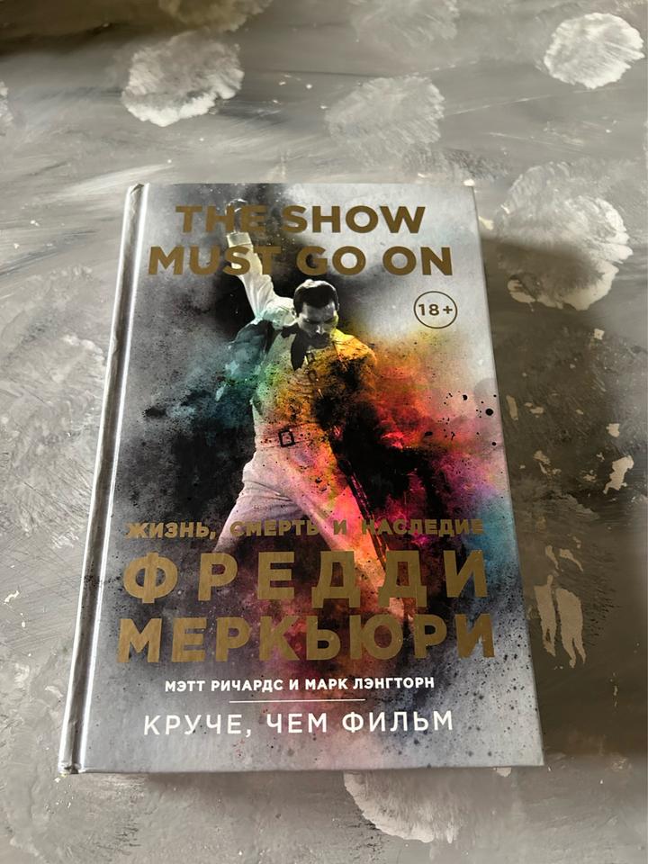 книга «The Show Must Go On. Жизнь, смерть и наследие Фредди Меркьюри»